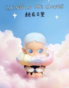 赖在云里
