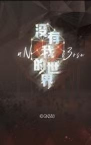 张润 没有我的世界闪卡-资料图