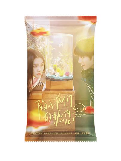 陷入我们的热恋-2