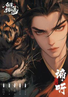 白泽捕妖录-资料图