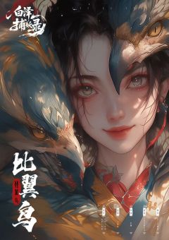 白泽捕妖录-资料图
