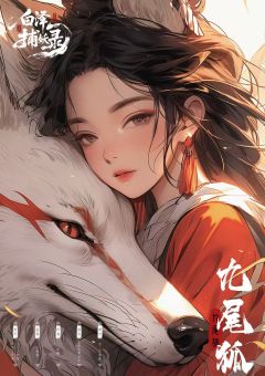 白泽捕妖录-资料图