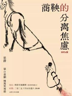 商鞅的分离焦虑-资料图