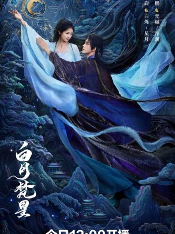 白月梵星