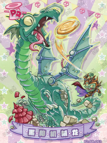 黑暗机械龙