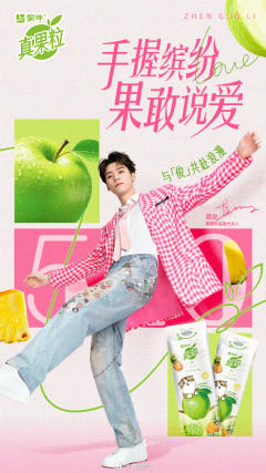 真果粒代言周边