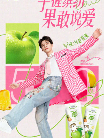 真果粒代言周边