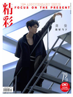 精彩OK25年5月杂志周边