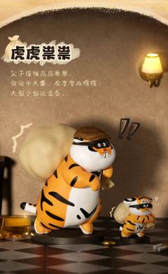 虎虎祟祟