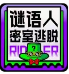 谜语人