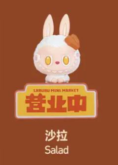 沙拉
