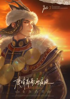 鹿哨高歌的夜晚-资料图