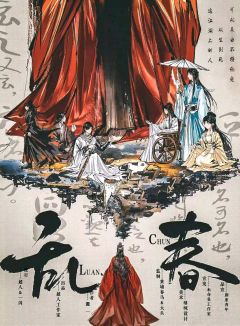 乱春-资料图