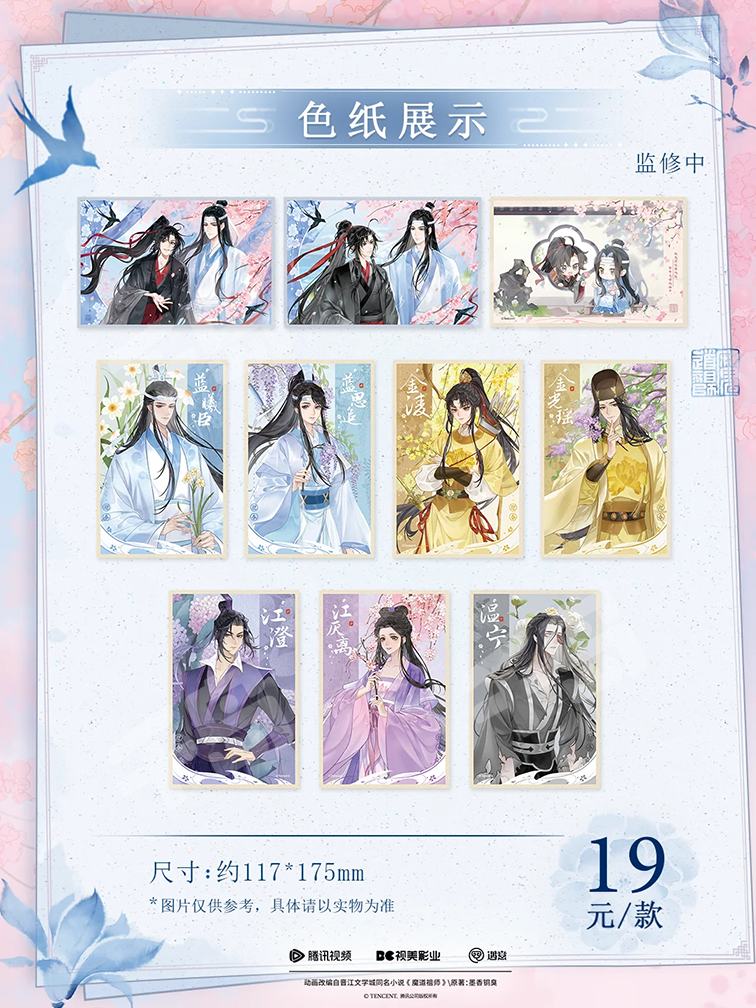 花韵染系列色纸| 魔道祖师｜千岛
