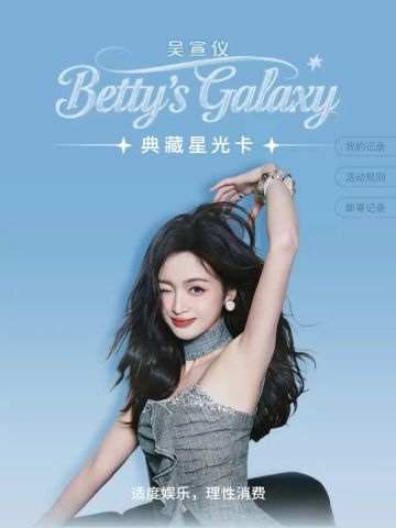 Betty's Galaxy·典藏星光卡