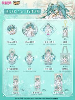 初音未来创作的缪斯米山舞系列-资料图