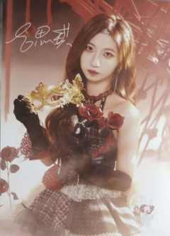 吕思琪 没有我的世界主题生写数签