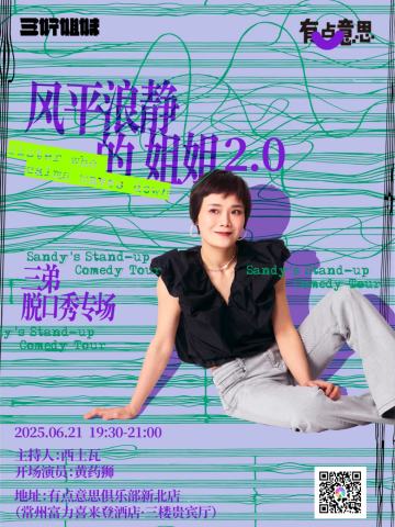 风平浪静的姐姐2.0