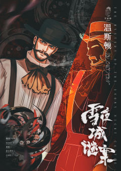 雪夜城谜案-资料图