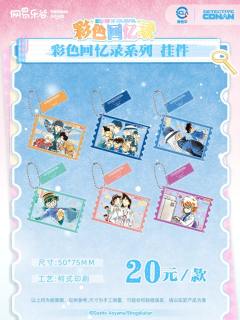 彩色回忆录系列挂件