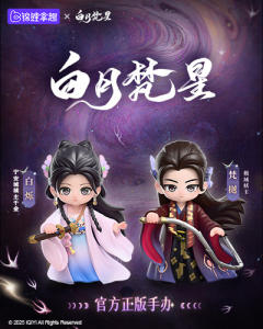 《白月梵星》官方手办系列