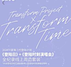 《登陆时刻演唱会》周边套装