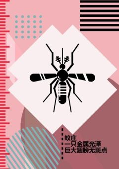 蚊不知-资料图