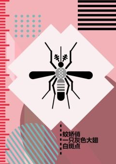 蚊不知-资料图