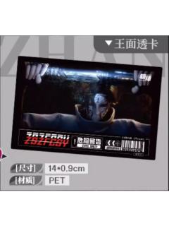 满赠特典PET透卡