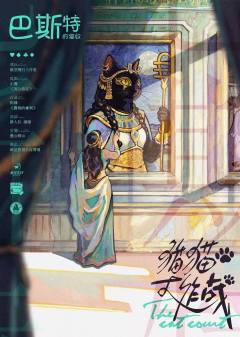 猫猫大作战-资料图