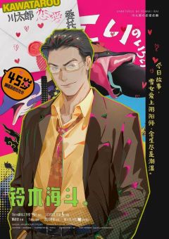 川太郎恋爱委托-资料图
