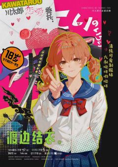 川太郎恋爱委托-资料图