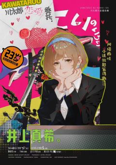 川太郎恋爱委托-资料图