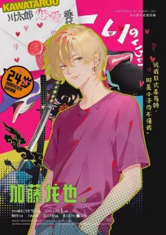 川太郎恋爱委托-资料图