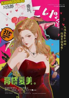 川太郎恋爱委托-资料图