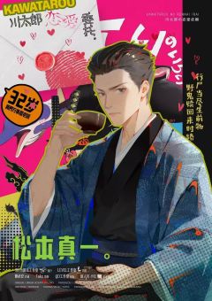 川太郎恋爱委托-资料图