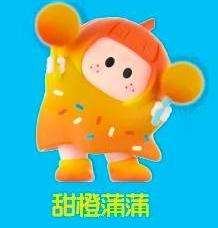 惊喜款-甜橙蒲蒲