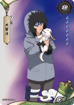 犬冢牙