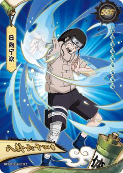 日向宁次