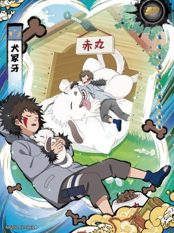 犬冢牙