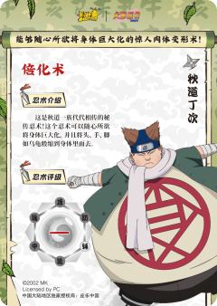 秋道丁次-资料图