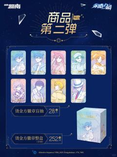 永远的一瞬快闪 烫金方徽章