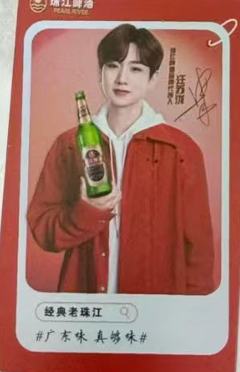珠江啤酒代言卡 ver.9