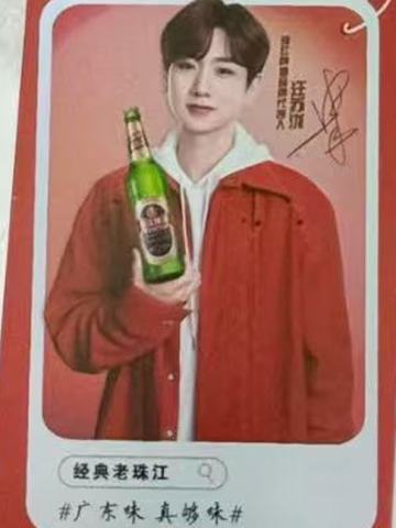 珠江啤酒代言卡 ver.9