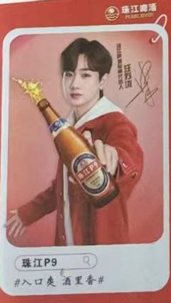 珠江啤酒代言卡 ver.8