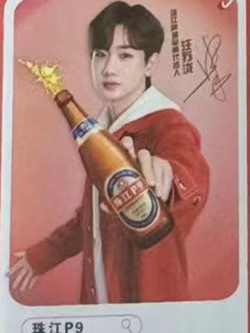 珠江啤酒代言卡 ver.8