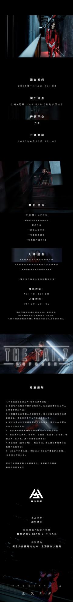 骑电驴的蝙蝠侠——张智涵个人音乐会-资料图