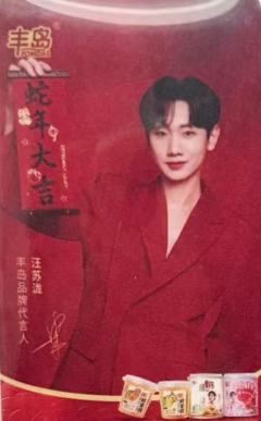 丰岛代言卡 线上 ver.A