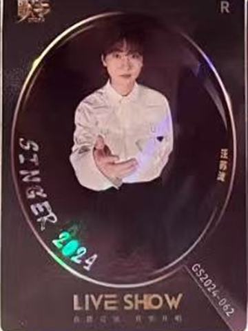 2024歌手典藏卡 ver.8
