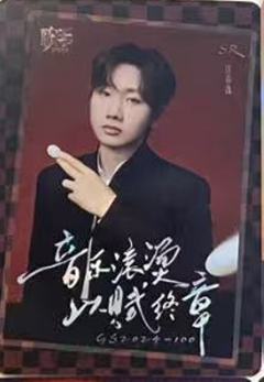 2024歌手典藏卡 ver.4